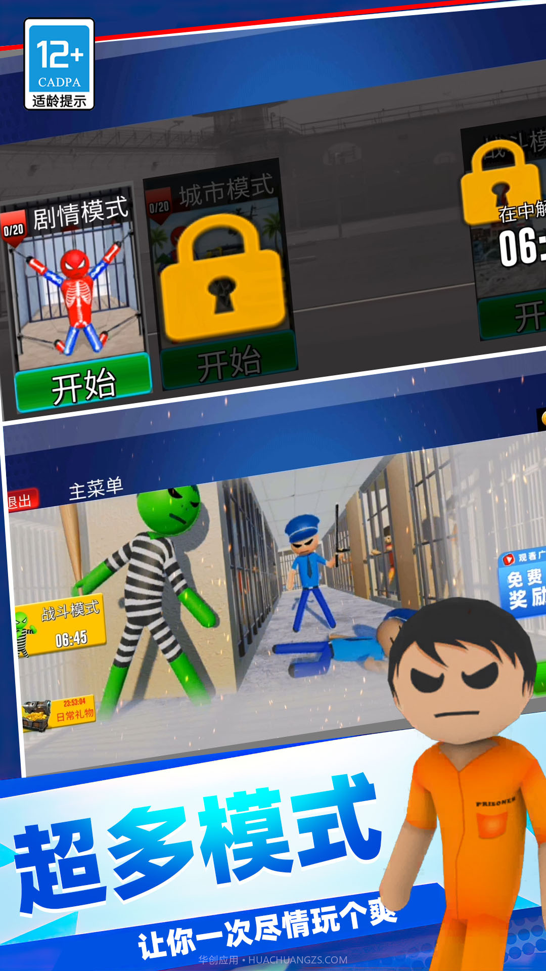 火柴人绝密计划截图1