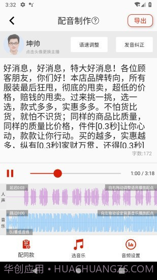 超级配音截图4 超级配音截图4