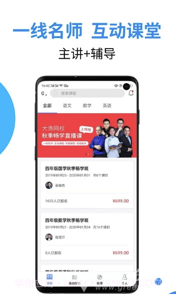 大渔网校截图3 大渔网校截图3