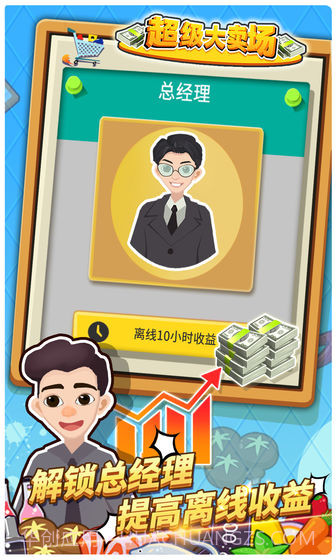 超级大卖场免费版截图4 超级大卖场免费版截图4