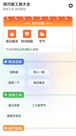 微万能工具大全截图1 微万能工具大全截图1