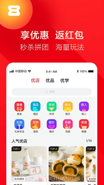 优免App截图4 优免App截图4