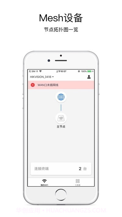 海康WiFi截图2