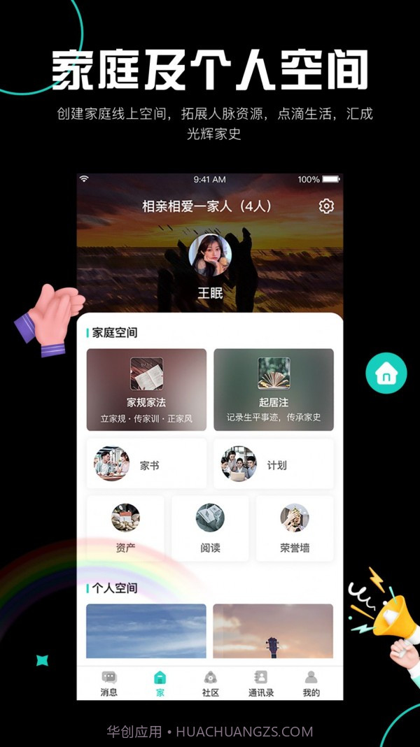 阡客社区管理截图2