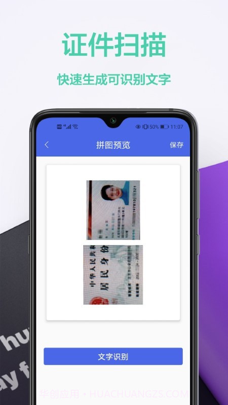 密悟智能扫描王截图3