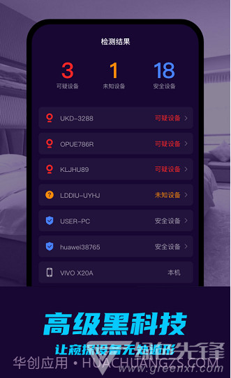 摄像头偷拍检测防偷拍V1.1.1 安卓中文版截图1