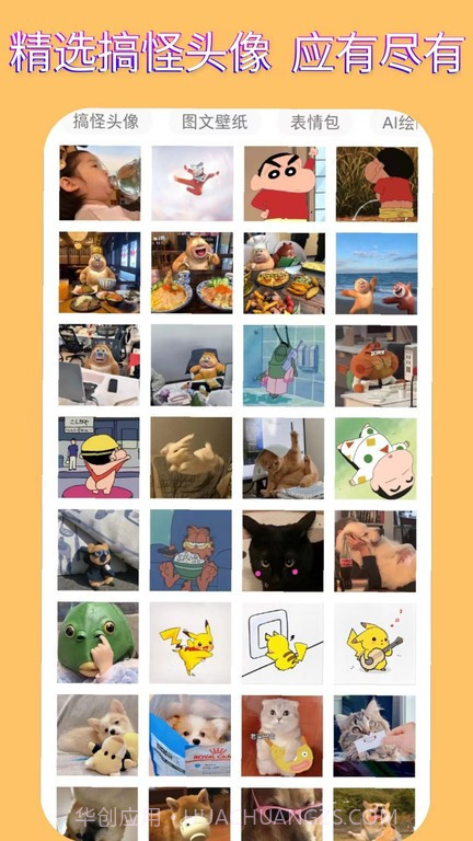 表情包头像截图4