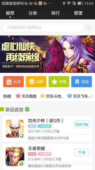 9377游戏官方盒子截图4