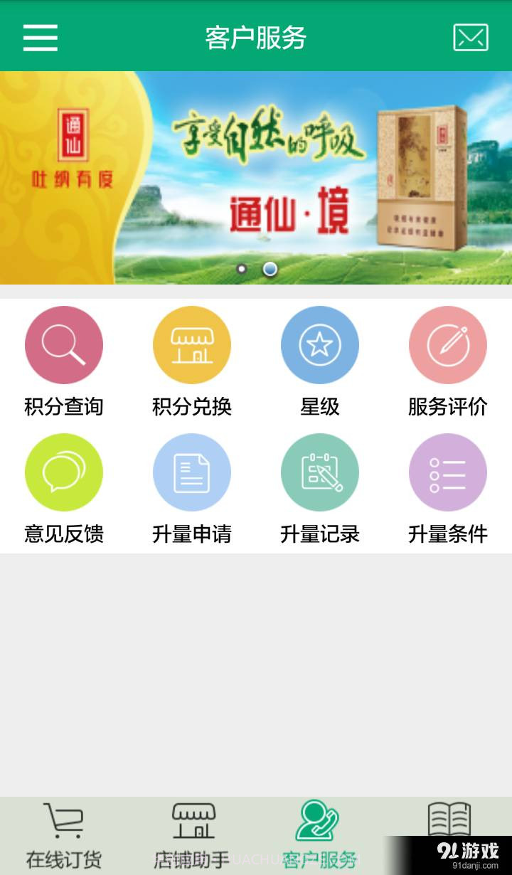 闽烟在线最新版截图2 闽烟在线最新版截图2