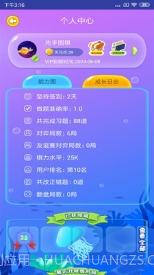 先手围棋线上教育平台截图3