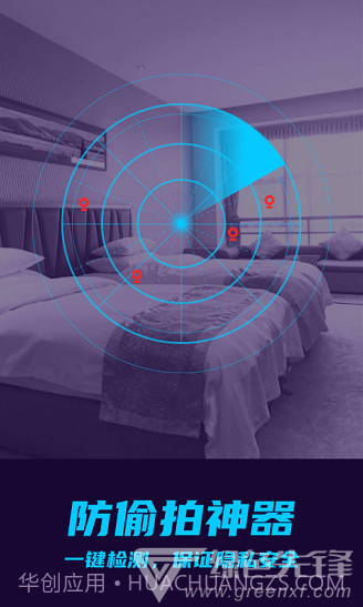 摄像头偷拍检测防偷拍V1.1.1 安卓中文版截图3