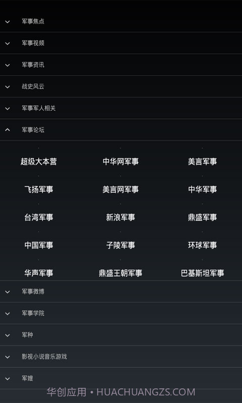 军事网址大全截图4 军事网址大全截图4