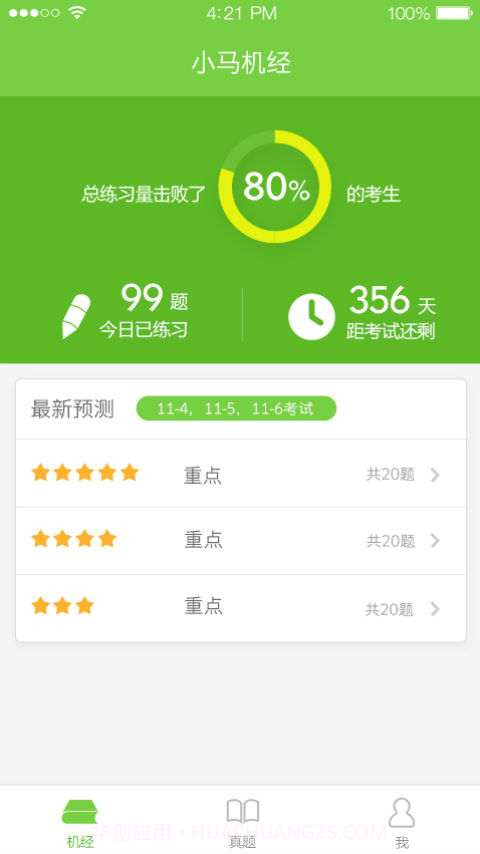 小马机经截图5 小马机经截图5