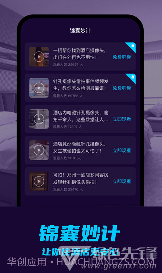 摄像头偷拍检测防偷拍V1.1.1 安卓中文版截图2