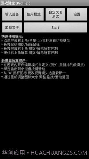 安卓虚拟pc悬浮键盘截图3