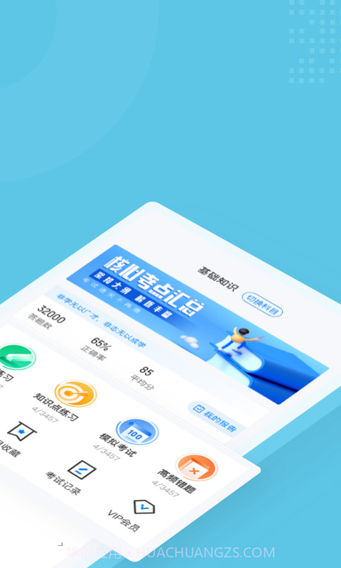 助听器验配师考试聚题库app截图2