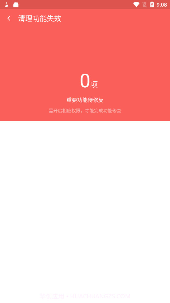 光速清理大师截图4