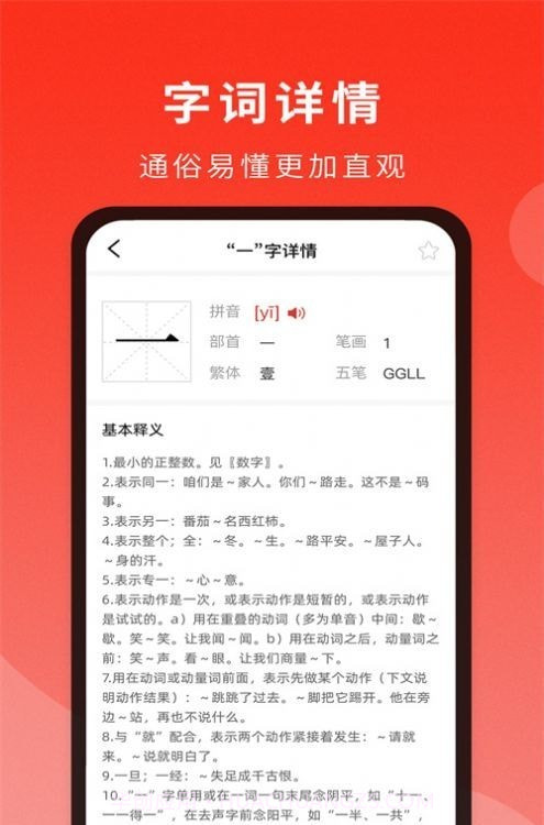 耕耘通用词典截图3