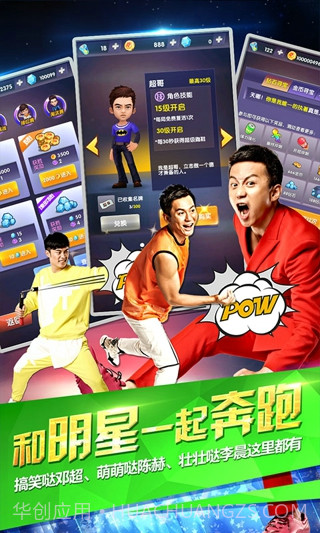 奔跑吧兄弟跑男来了截图5 奔跑吧兄弟跑男来了截图5