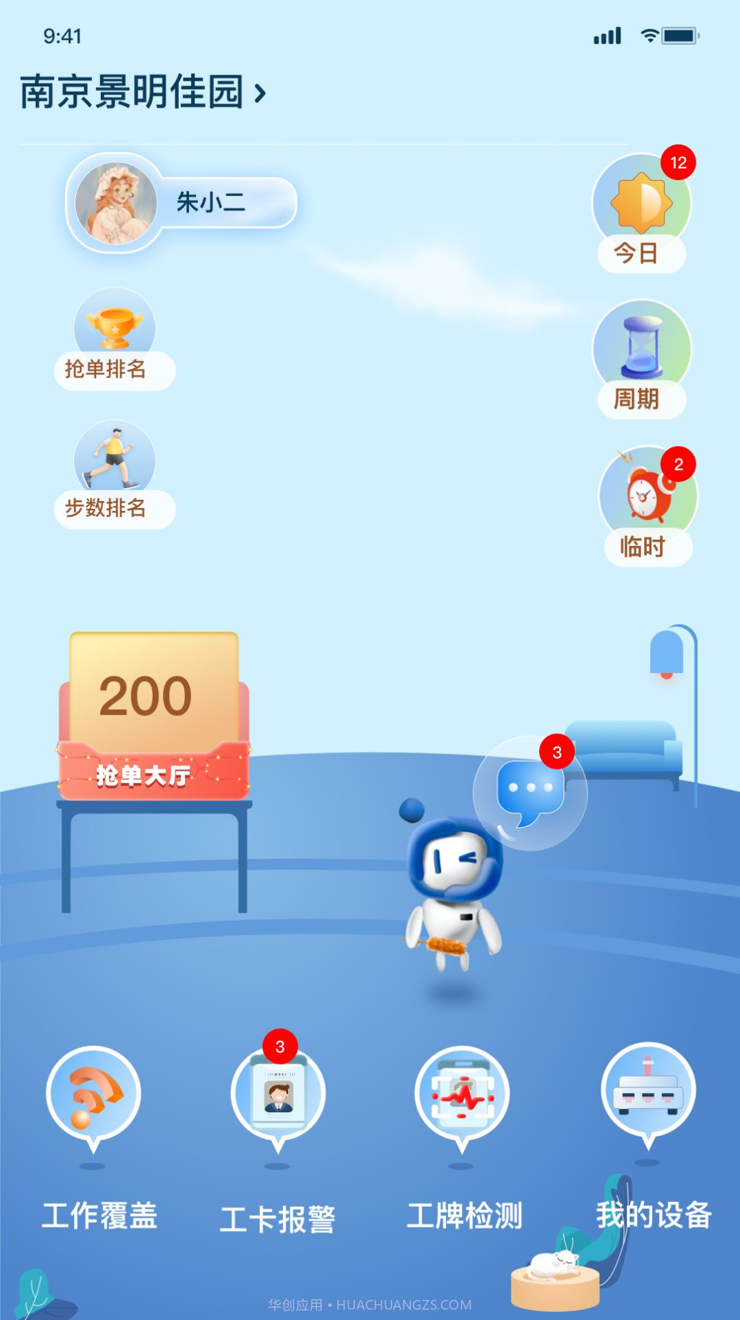 AI服务物业办公截图3