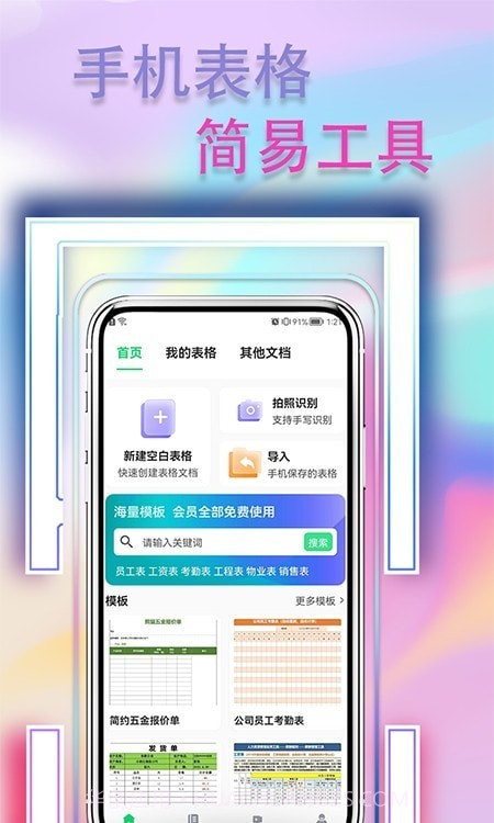 手机表格简易版截图3 手机表格简易版截图3