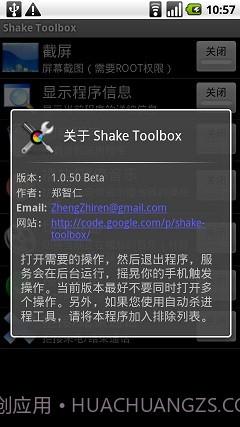 摇晃工具箱截图1 摇晃工具箱截图1