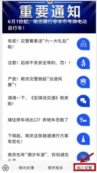 南京宁安行截图3