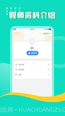 熊猫淘学教师版截图5 熊猫淘学教师版截图5