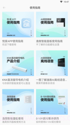 悦家智能截图2 悦家智能截图2