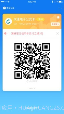 太原公交截图1 太原公交截图1