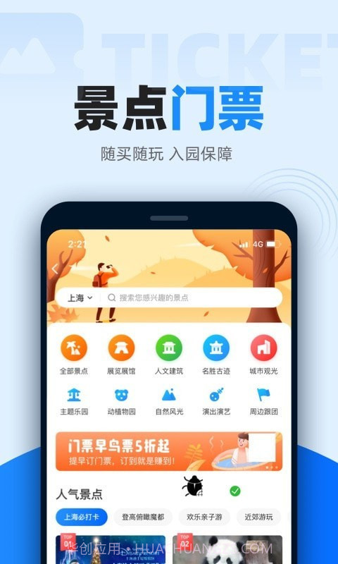 智行火车票v9.6.2截图2
