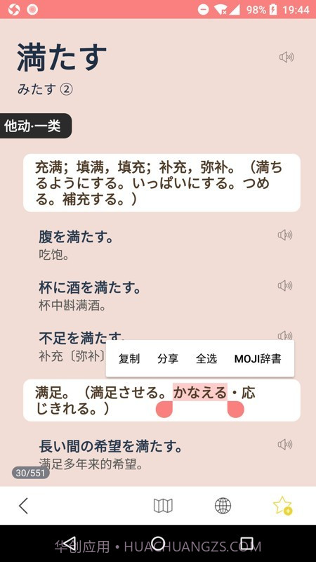 MOJiTEST截图4 MOJiTEST截图4