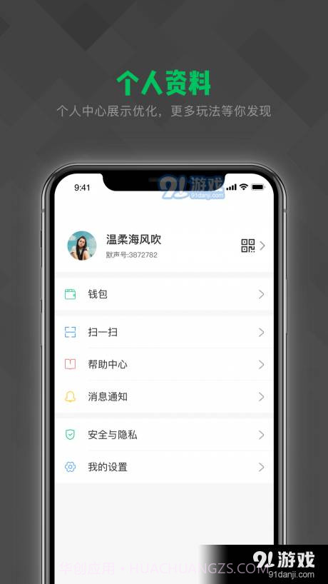 亿迅社交截图1