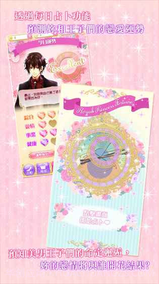 100日公主：美男宫殿现代乐章截图3