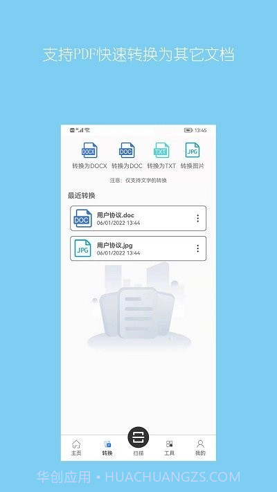 小时代pdf转换器截图2 小时代pdf转换器截图2