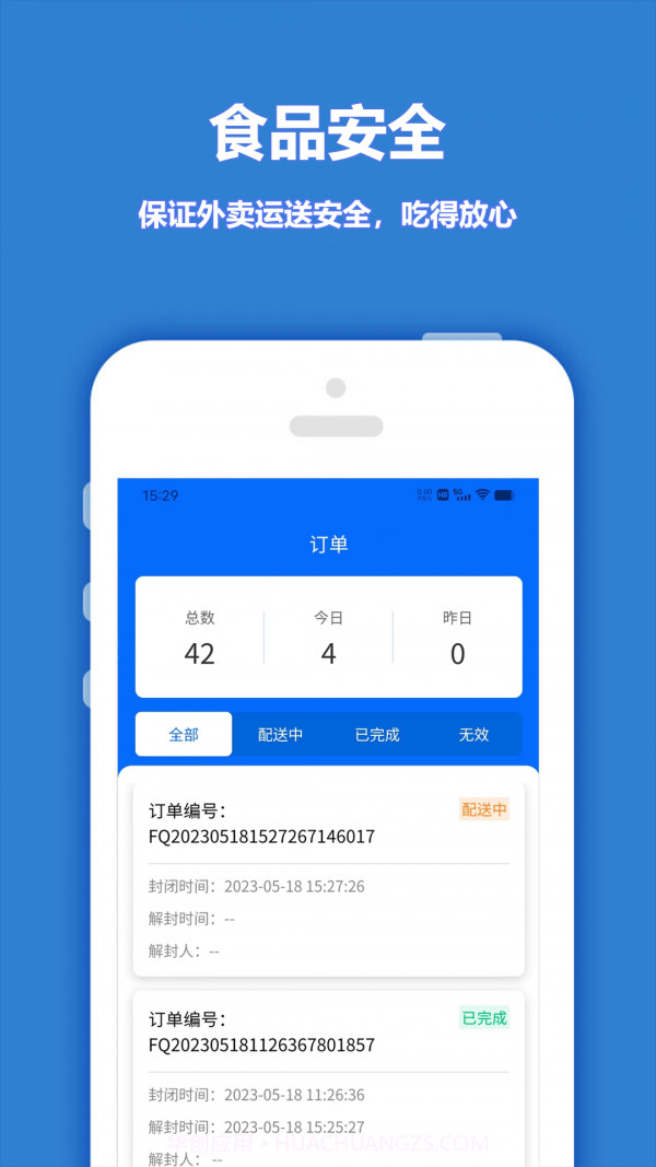 尚尚骑手截图3 尚尚骑手截图3