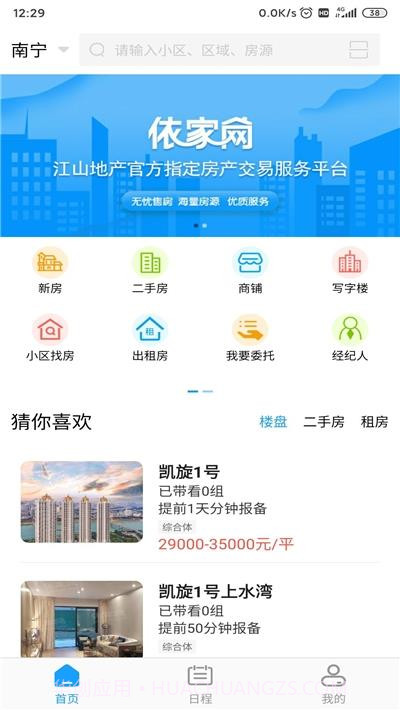 依家网房产交易截图3 依家网房产交易截图3
