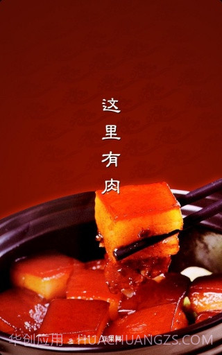 豆果这里有肉截图1