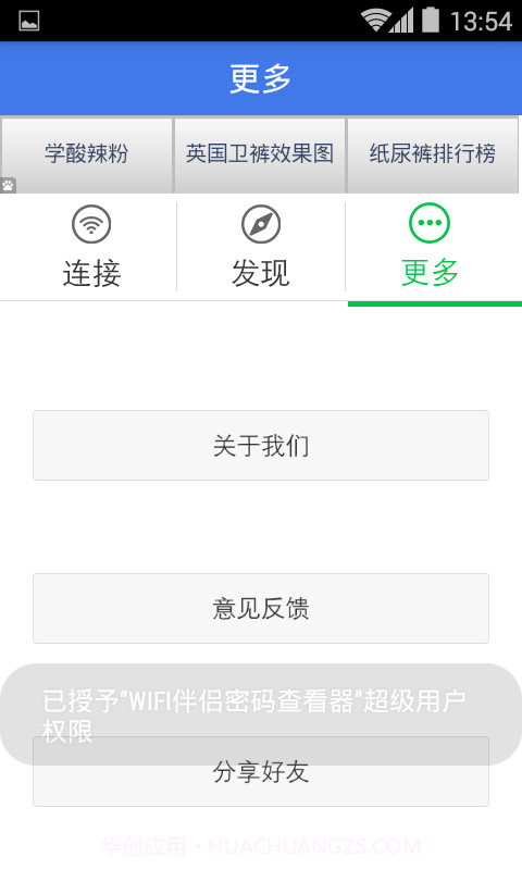 WIFI伴侣密码查看器-万能钥匙截图2