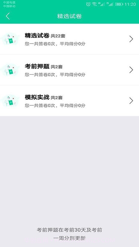 云考点教师截图4