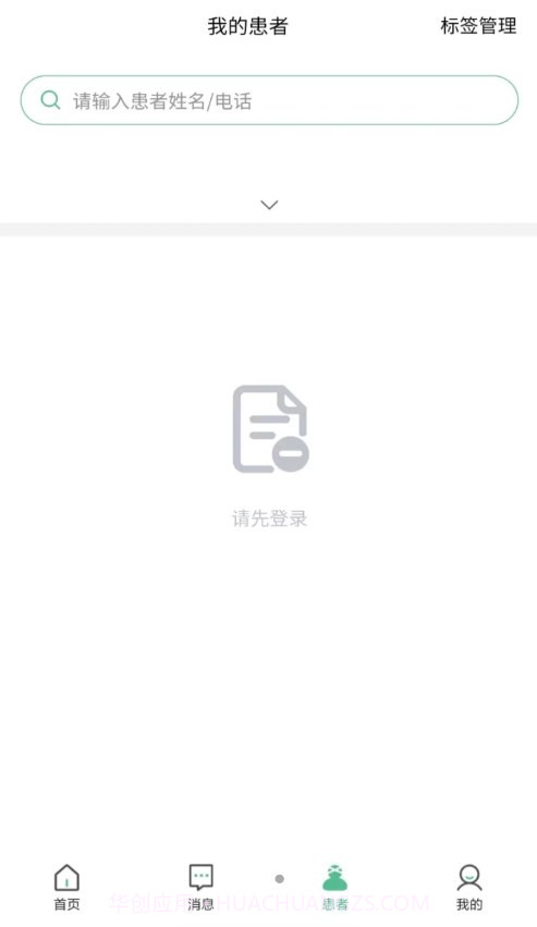 益心云医医生端截图3
