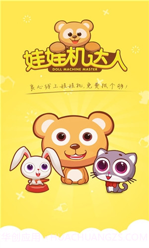 娃娃机达人截图1