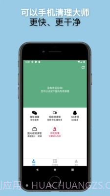可以手机清理大师截图4