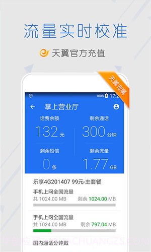 天翼安全中心截图3