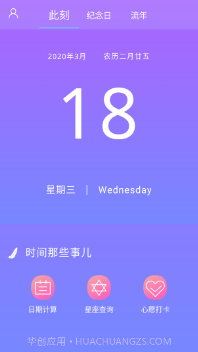 纪念日记录截图1