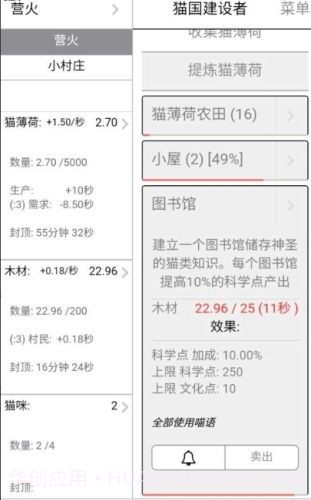 猫国建设者截图2