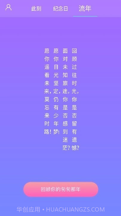 纪念日记录截图2