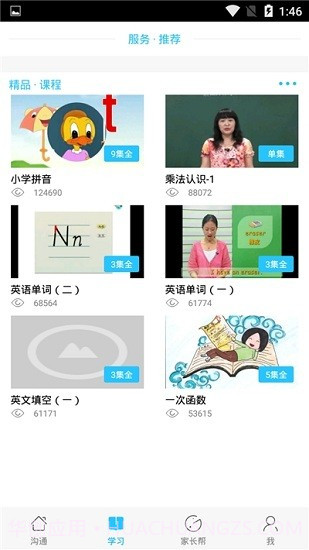 甘肃智慧教育云平台会员免登录截图4