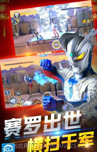 奥特曼正义降临无敌版截图2