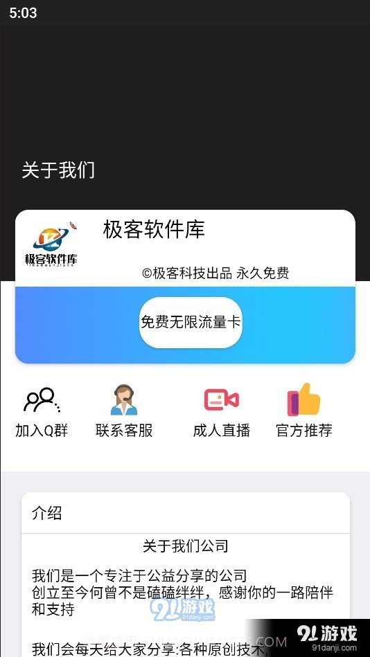 极客软件库截图1